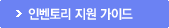 �κ��丮 ���� ���̵�