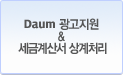 Daum�������� ���ݰ�� ���ó��
