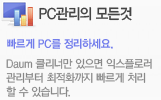 PC관리의 모든것