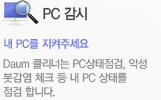 PC 감시