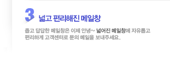 넓고 편리해진 메일창