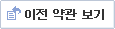 이전약관 보기
