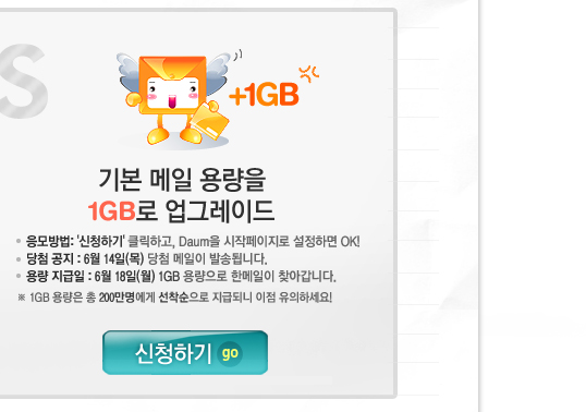 1GB 업그레이드 신청하기