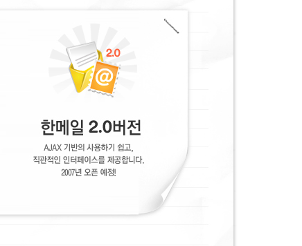 한메일 2.0버전