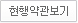 현행약관보기