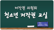 저작권위원회