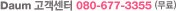 Daum �������� 080-677-3355(����)