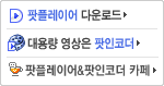 팟플레이어/팟인코더 다운로드