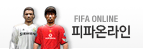 피파온라인