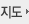 지도