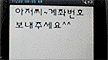 아가씨가 문자 보낸 사연