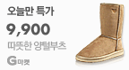 따뜻한 양털부츠 9,900원