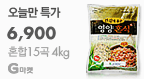 혼합15곡 4kg 6,900원