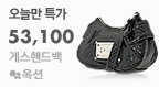 게스핸드백 53,100원