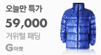 거위털패딩 59,000원