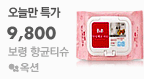 보령 향균티슈 9,800원