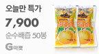 순수배즙50봉 7,900원