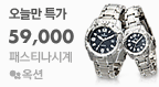 패스티나시계 59,000원