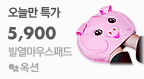 발열마우스패드 5,900원