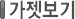 가젯보기