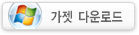 tv팟 가젯 다운로드